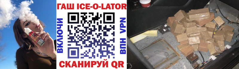 Купить  Шенкурск  ГАШИШ ice o lator 